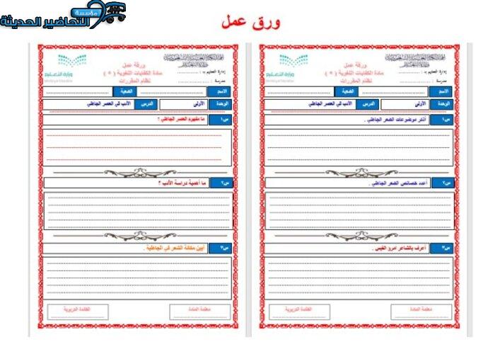 ورق عمل مادة الكفايات اللغوية 5 مقررات