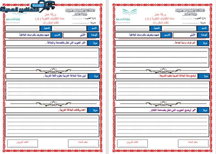 ورق عمل مادة الكفايات اللغوية 6 مقررات