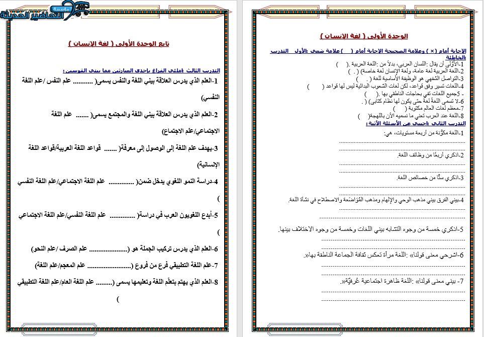 ورق عمل مادة الكفايات اللغوية 7 مقررات