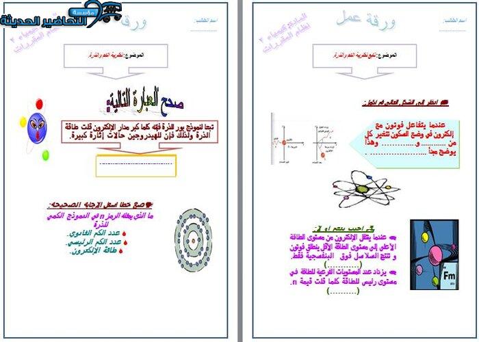 ورق عمل مادة الكيمياء 2 مقررات