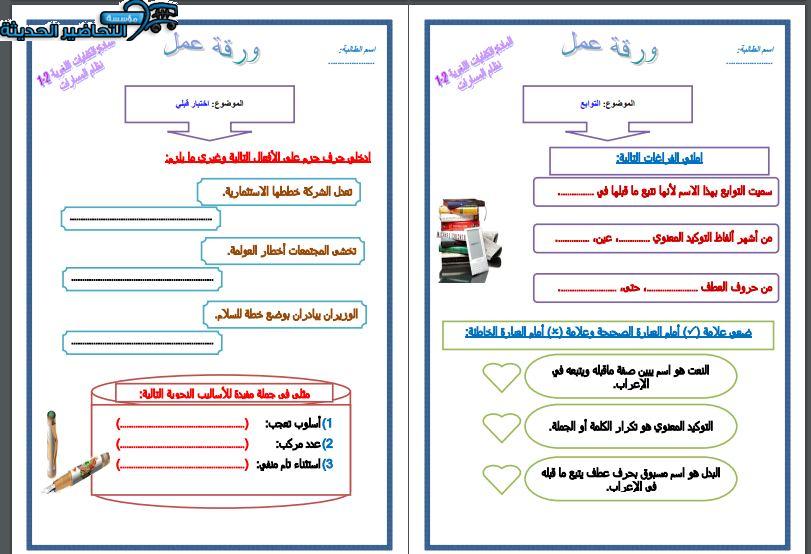 ورق عمل اللغة العربية 1-2 مسارات الفصل الأول مدرستي