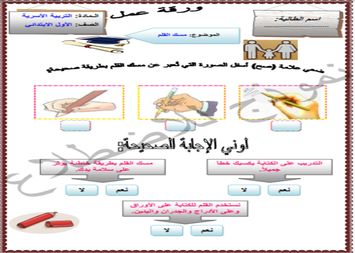 مفردات الدرس منصه مدرستى مادة المهارات الحياتية الصف الأول الابتدائي الفصل الثاني