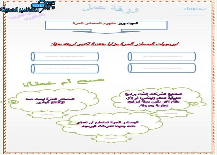 ورق عمل مادة المهارات الرقمية مقررات