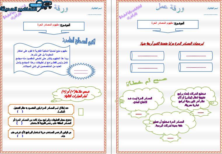 ورق عمل مادة المهارات الرقمية مقررات