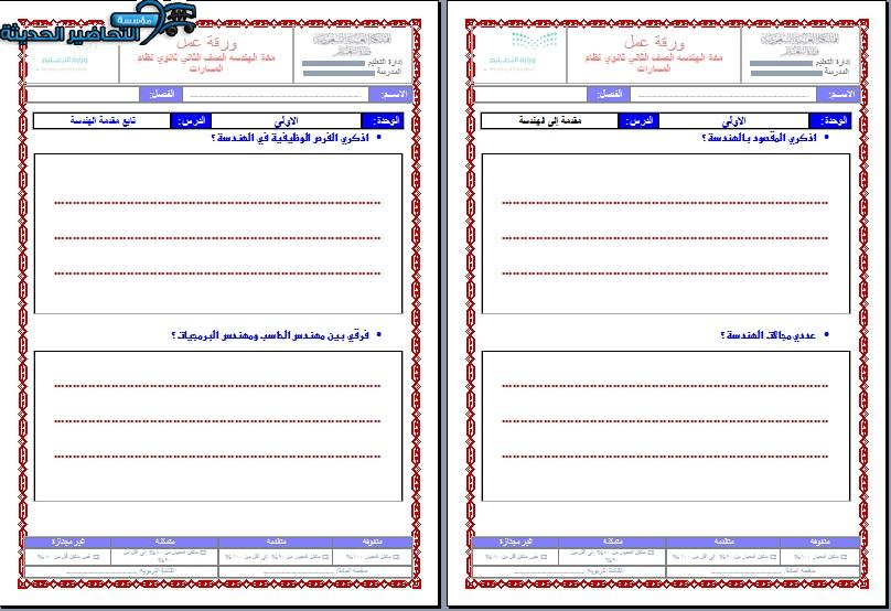 ورق عمل مادة الهندسة نظام المسارات