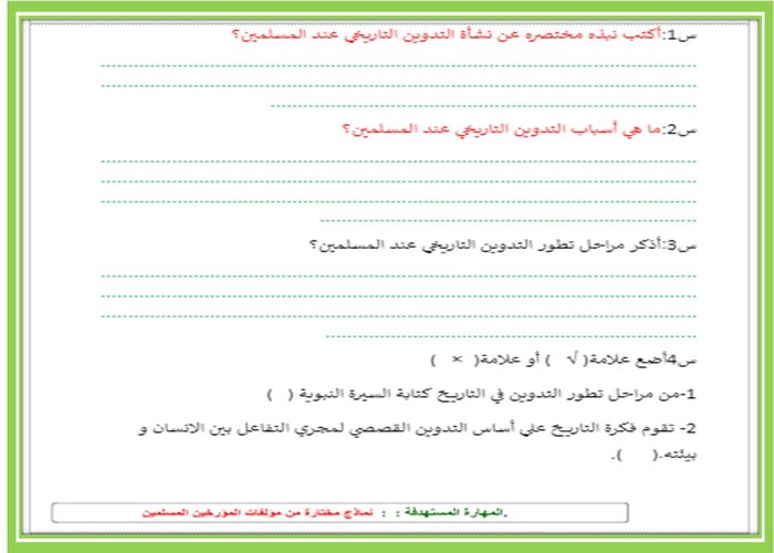 مفردات الدرس منصه مدرستى مادة تاريخ مسارات الفصل الثاني مفردات الدرس منصه مدرستى مادة تاريخ مسارات الفصل الثاني