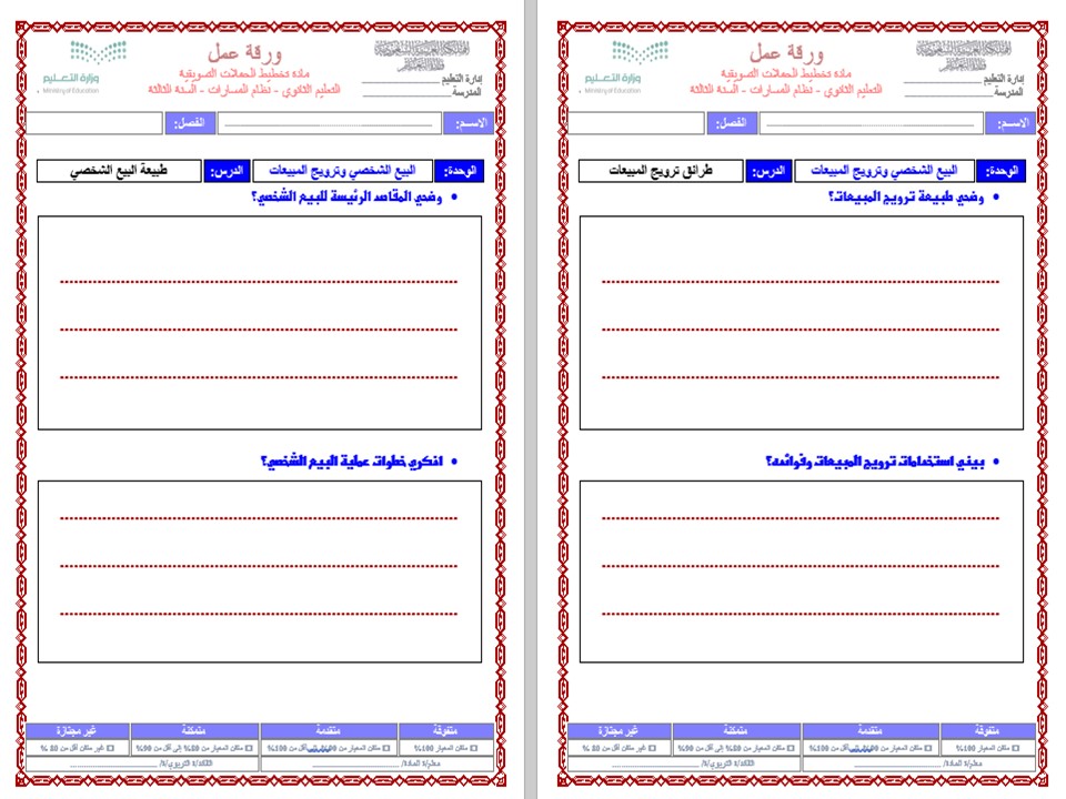 مهارات التفكير منصة مدرستي تخطيط الحملات التسويقية مسارات الفصل الثاني