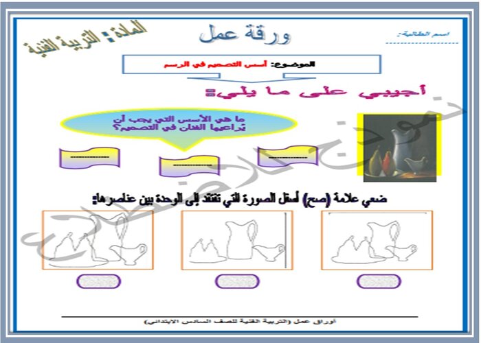 واجبات منصه مدرستي مادة تربية فنية الصف السادس الابتدائي الفصل الثاني 