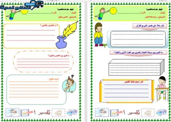 حل أسئلة مادة تفسير 1 مقررات