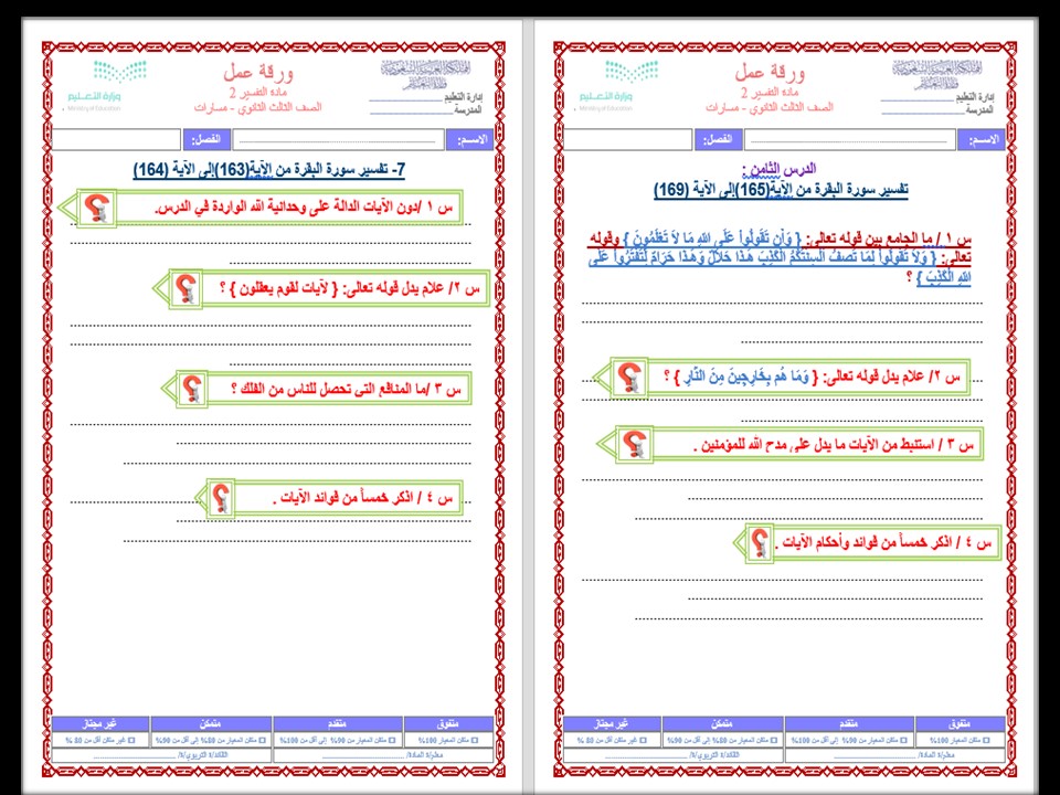 تحضير منصة مدرستي تفسير 2 مسارات تحضير منصة مدرستي تفسير 2 مسارات