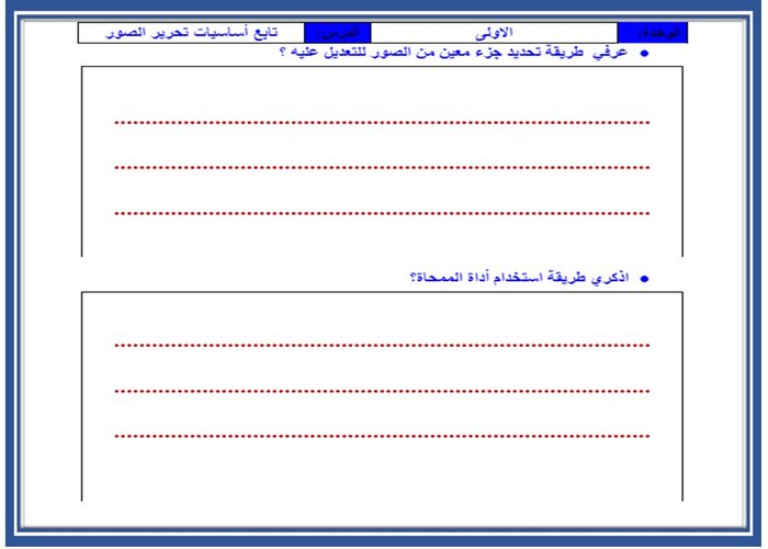 مفردات الدرس منصه مدرستى مادة تقنية رقمية 2-1 مسارات الفصل الثاني مفردات الدرس منصه مدرستى مادة تقنية رقمية 2-1 مسارات الفصل الثاني