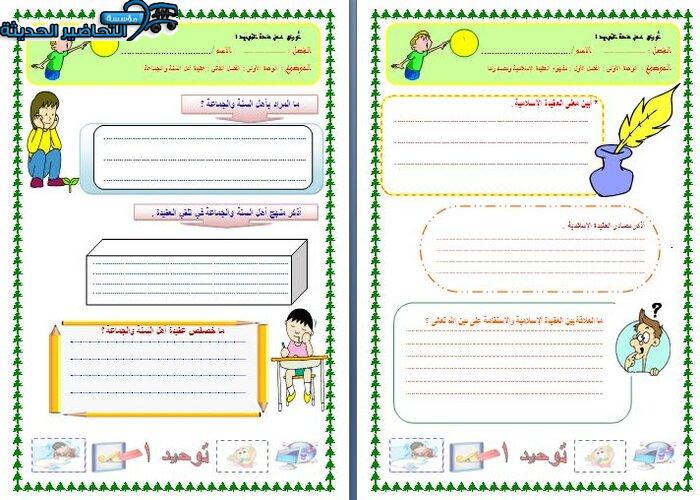 ورق عمل مادة توحيد 1 مقررات