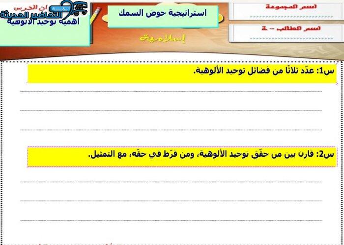ورق عمل مادة التوحيد 1 مقررات درس مفهوم توحيد الألوهية وأهميته