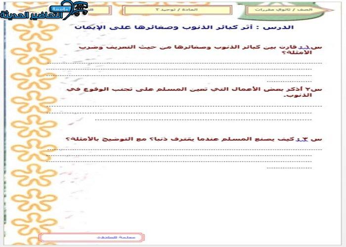 تحضير مادة توحيد 2 مقررات