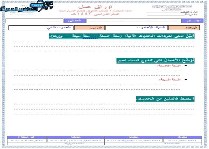 ورق عمل مادة حديث 1 ثانوى مقررات