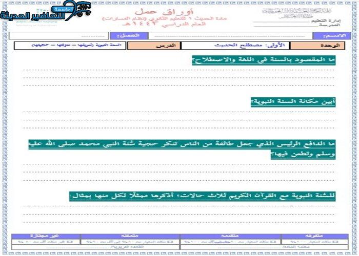 تحضير عين مادة حديث 1 ثانوى مقررات