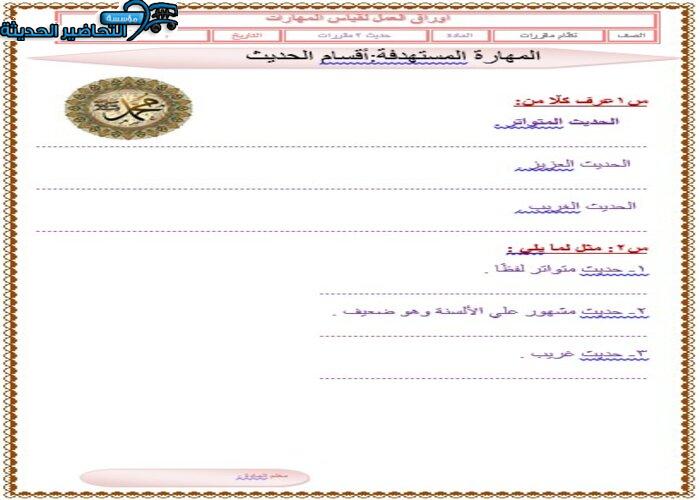 تحضير عين مادة حديث 2 ثانوى مقررات
