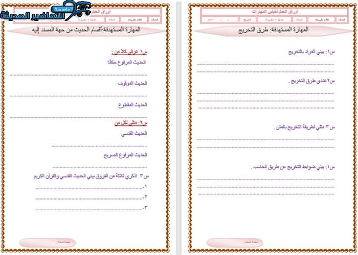 اوراق عمل مادة الحديث 2 مقررات