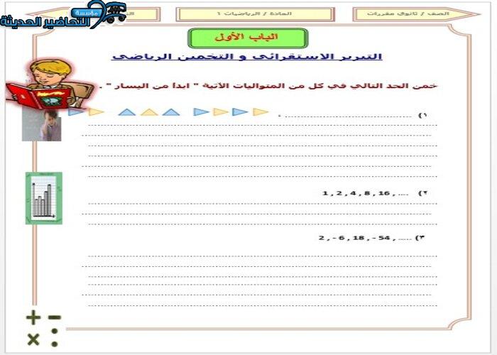 ورق عمل مادة رياضيات 1 مقررات