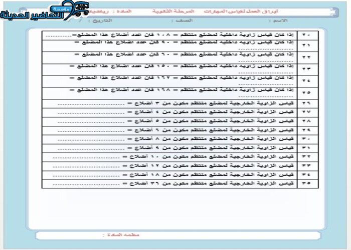 ورق عمل مادة رياضيات 2 مقررات