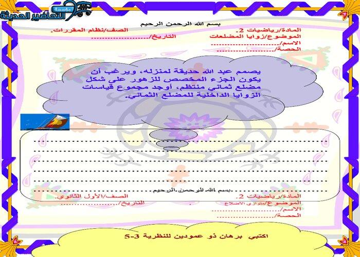 بوربوينت مادة رياضيات 2 مقررات 