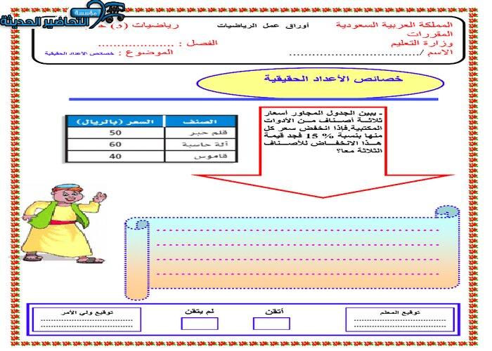 ورق عمل مادة رياضيات 3 مقررات
