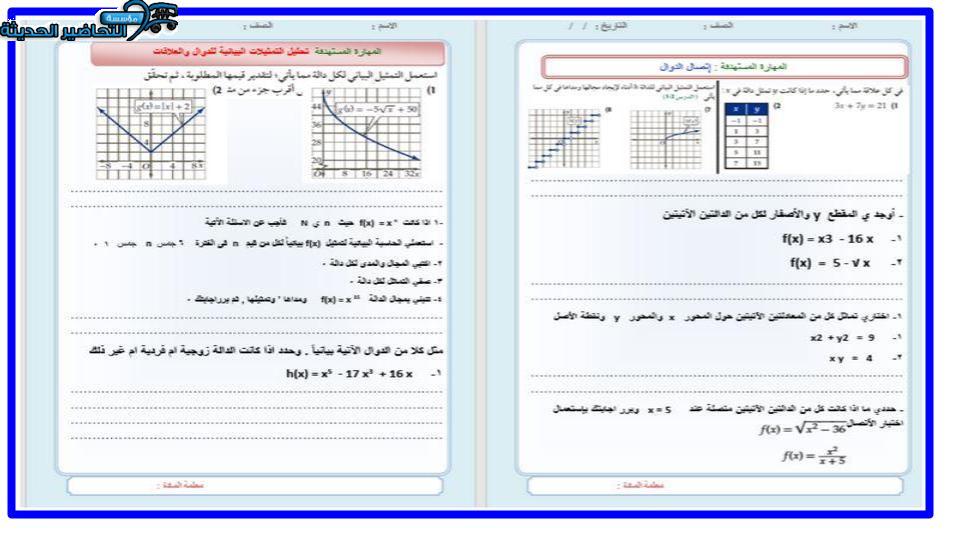 كتاب الطالب لمادة الرياضيات 5 مقررات