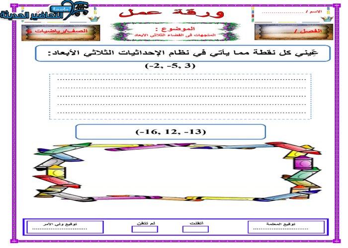 منصة مدرستي مادة رياضيات 6 مقررات