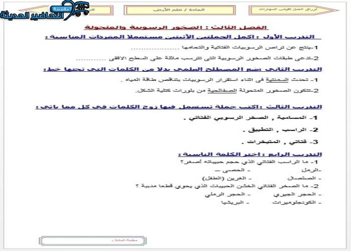 تحضير مادة علم الأرض ثانوى مقررات