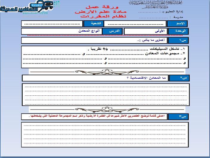 نموذج من ورق عمل مادة علم الأرض مقررات