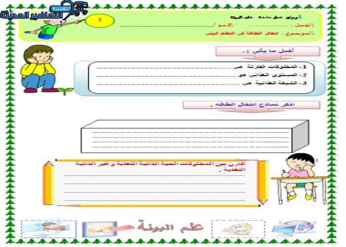 ورق عمل مادة علم البيئة مقررات