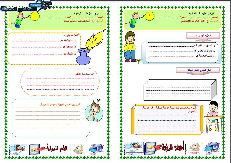 ورق عمل مادة علم البيئة مقررات