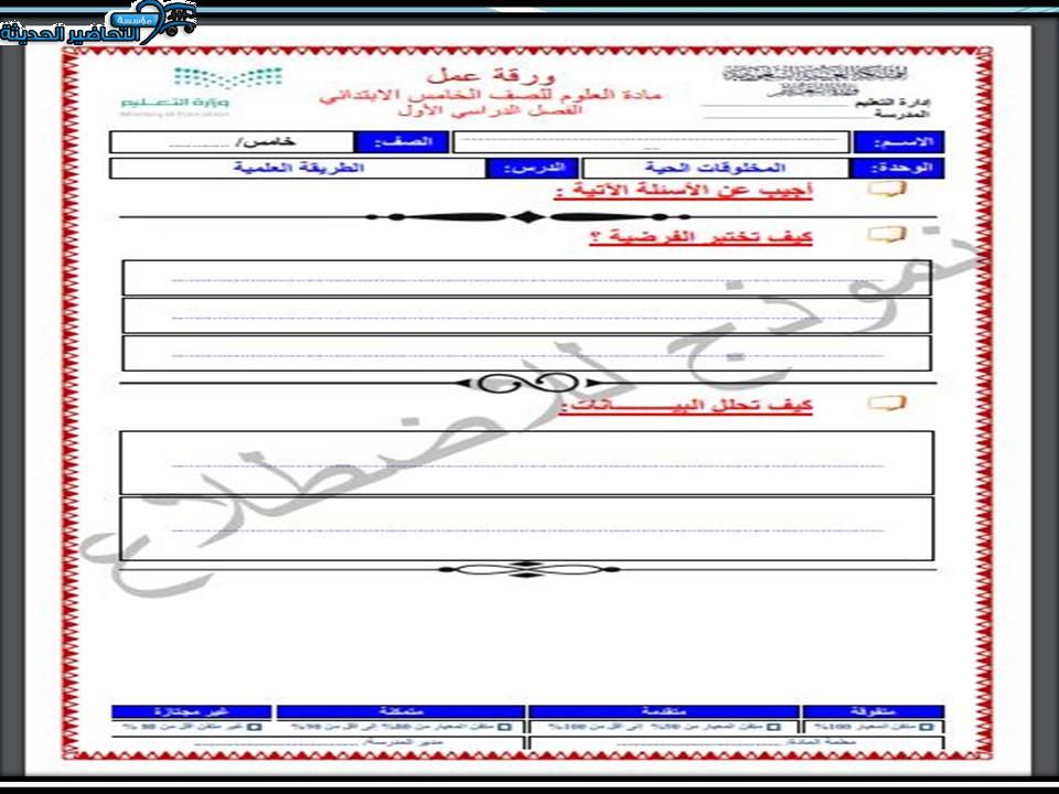 اغلاق الدرس منصة مدرستي علوم الصف الخامس الابتدائي الفصل الثاني