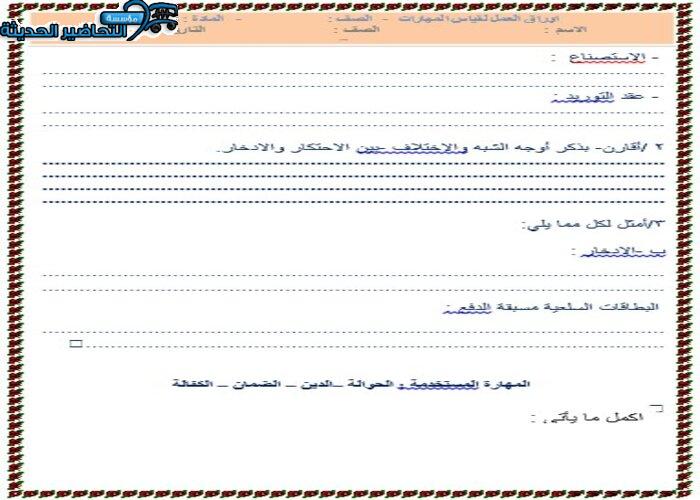 تحضير عين مادة فقه 2 مقررات