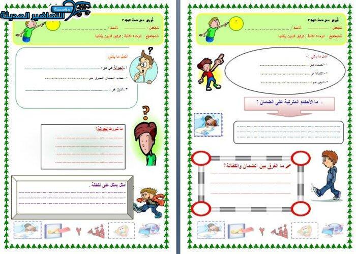 ورق عمل مادة فقه 2 مقررات