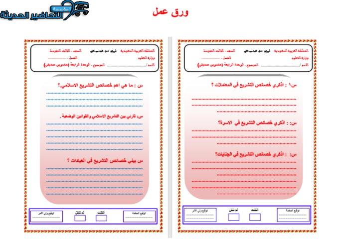 ورق عمل مادة فقه 3 مقررات