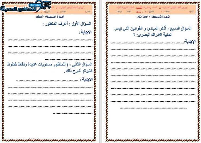 نموذج من ورق عمل مادة التربية الفنية مقررات