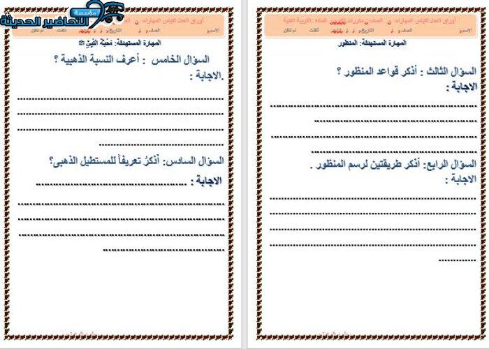 نموذج ورق عمل مادة التربية الفنية مقررات