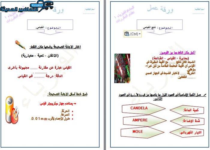 ورق عمل مادة فيزياء 1 مقررات