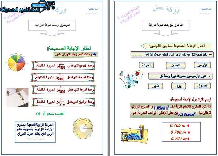 ورق عمل مادة فيزياء 2 مقررات
