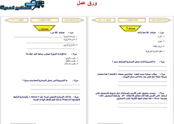 تحضير مادة فيزياء 2 نظام المقررات