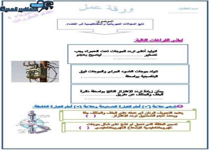 تحضير عين مادة فيزياء 4 مقررات