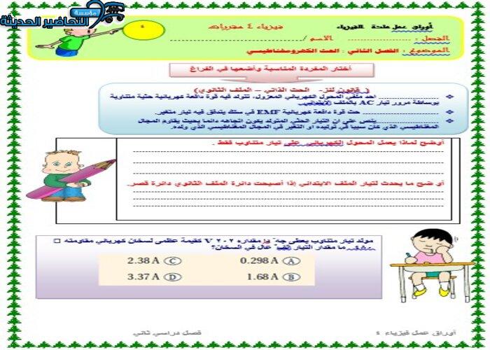 تحضير فواز الحربي مادة فيزياء 4 مقررات