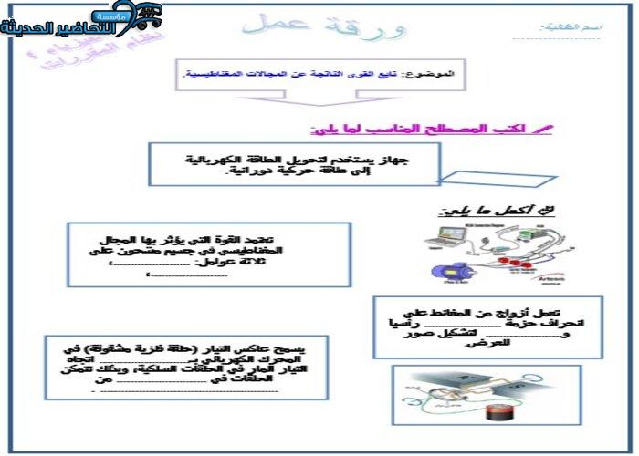 منصة مدرستي مادة فيزياء 4 مقررات