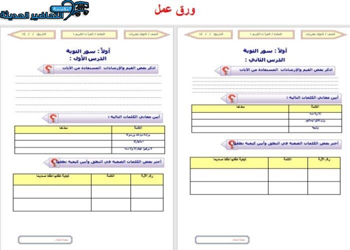 تحضير مادة قرآن 1 مقررات