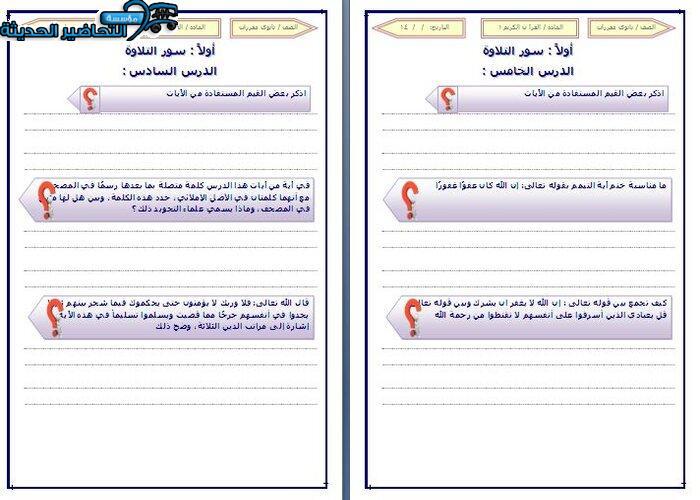 ورق عمل مادة قرآن 2 مقررات