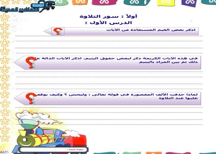 منصة مدرستي مادة قرآن 2 مقررات