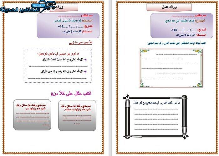 ورق عمل مادة قراءات 3 مقررات 
