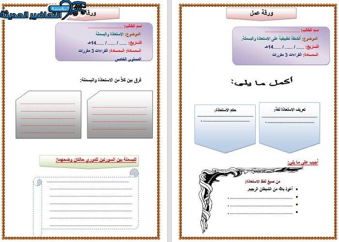 ورق عمل مادة قراءات 3 مقررات 