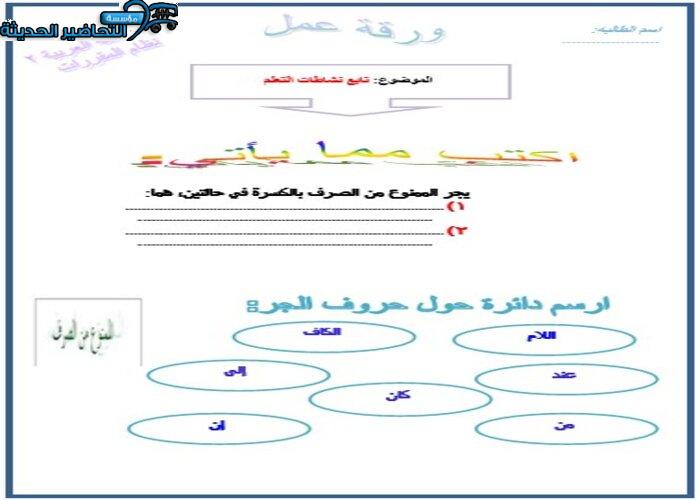 تحضير عين مادة كفايات لغوية 2 مقررات